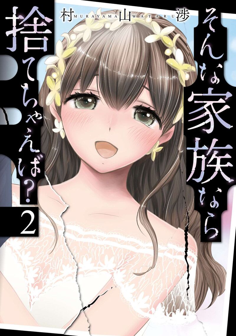 Sonna Kazokunara Sute Chaeba Chapter 8 Page 1