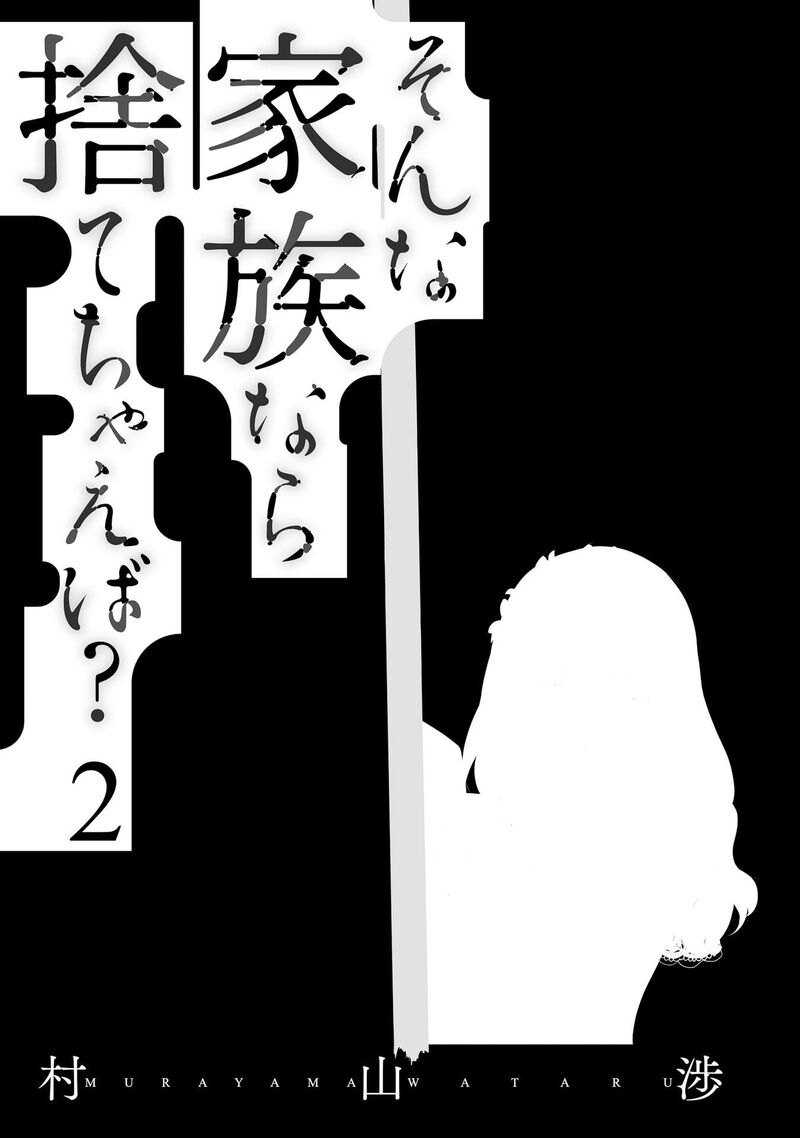 Sonna Kazokunara Sute Chaeba Chapter 8 Page 3