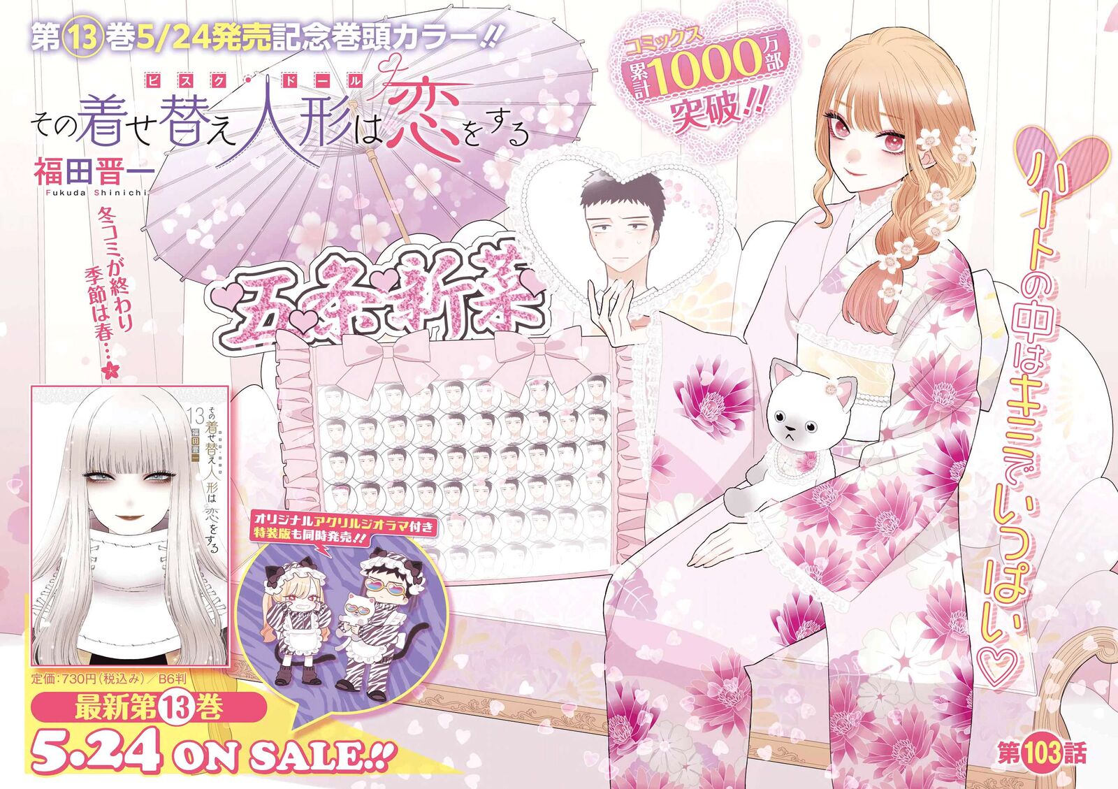 Sono Bisque Doll Wa Koi Wo Suru Chapter 103 Page 2