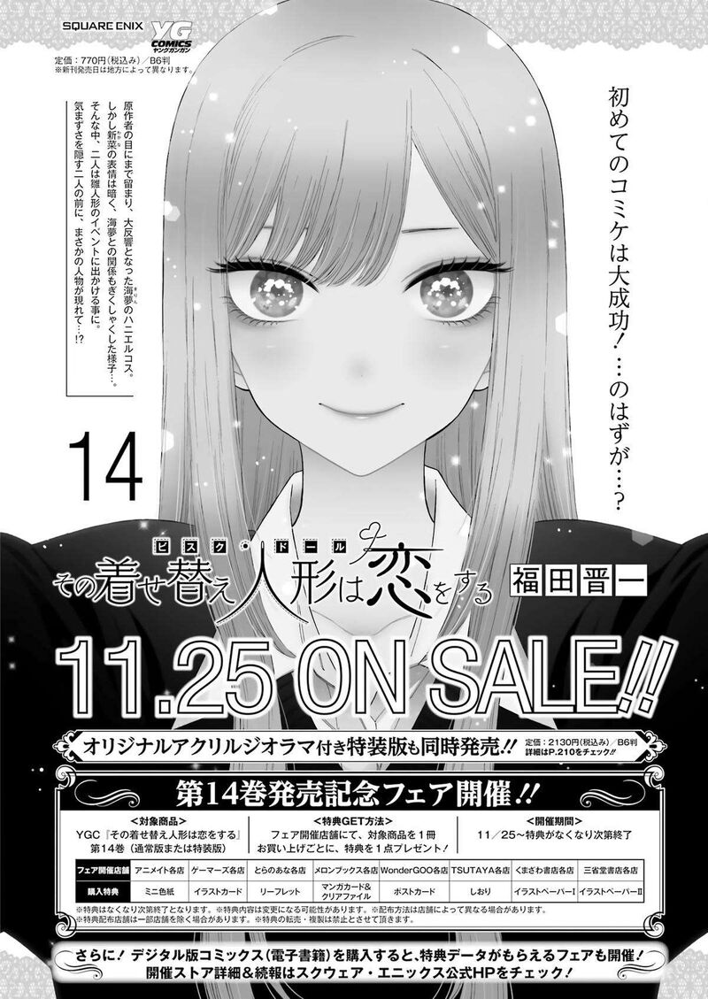 Sono Bisque Doll Wa Koi Wo Suru Chapter 110 Page 13