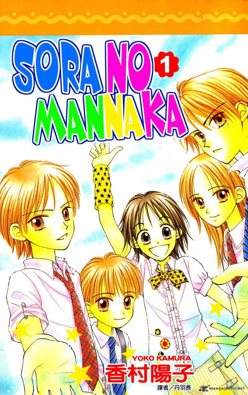 Sora No Mannaka Chapter 1 Page 1