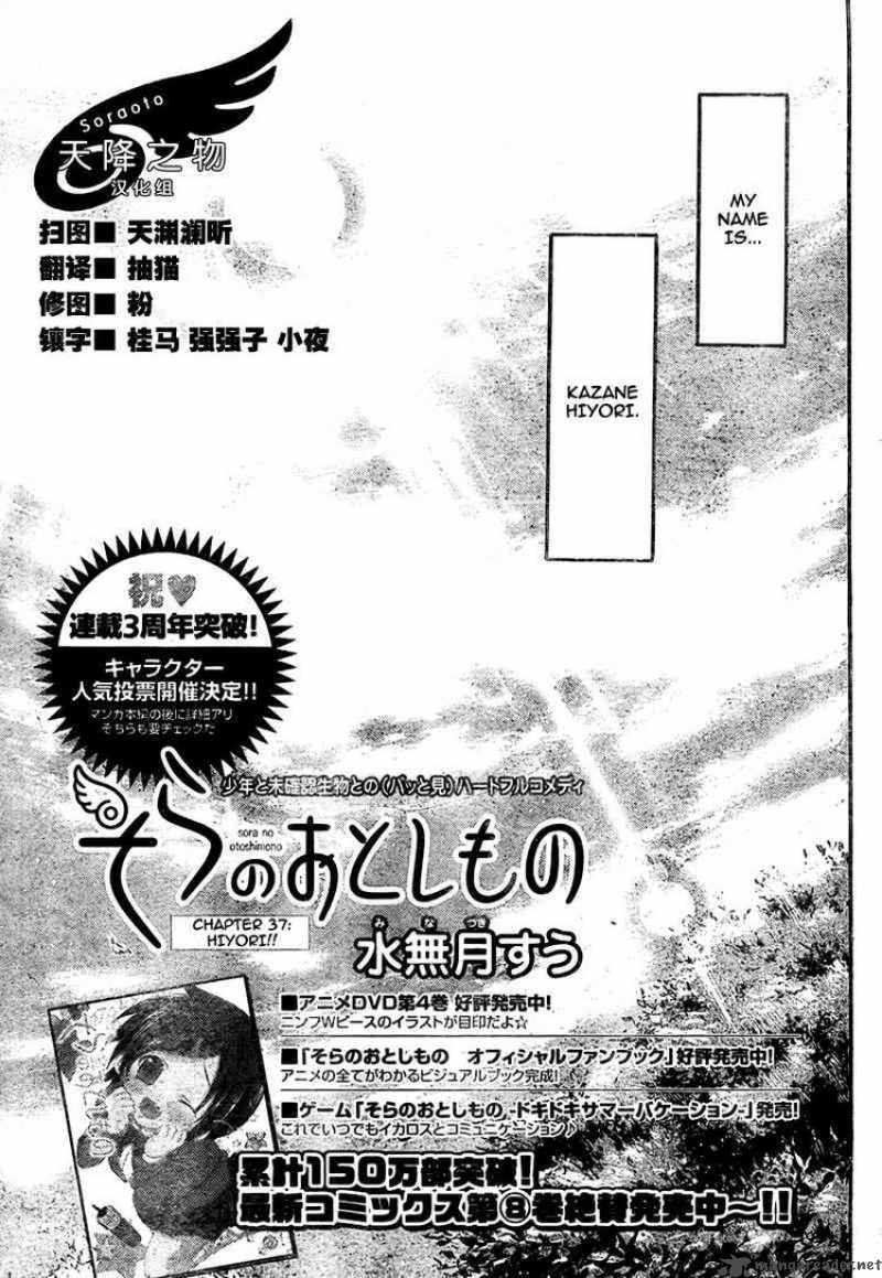 Sora No Otoshimono Chapter 37 Page 5