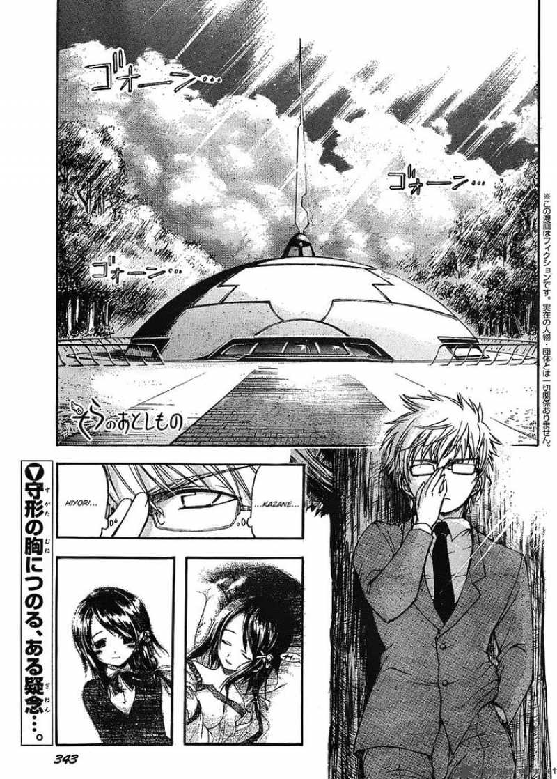 Sora No Otoshimono Chapter 38 Page 1