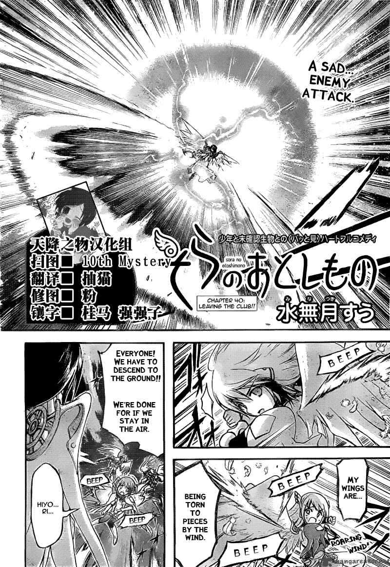 Sora No Otoshimono Chapter 40 Page 2