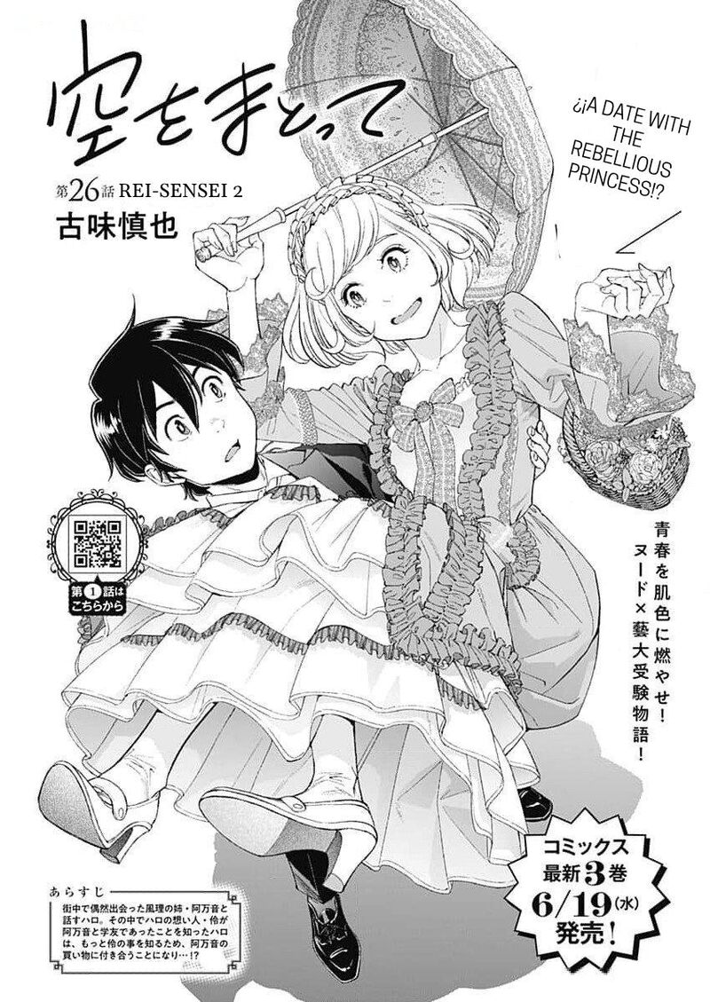 Sora Wo Matotte Chapter 26 Page 1