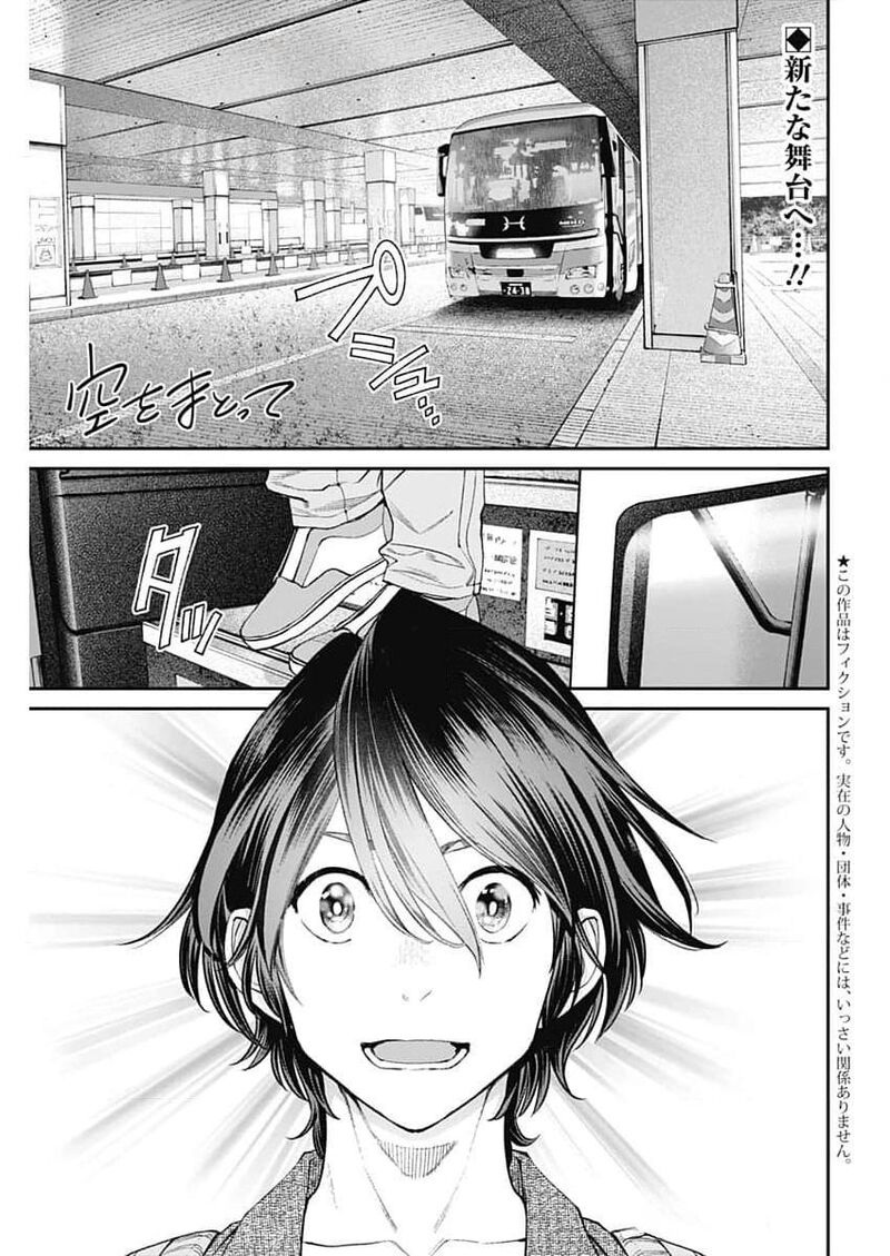 Sora Wo Matotte Chapter 30 Page 1