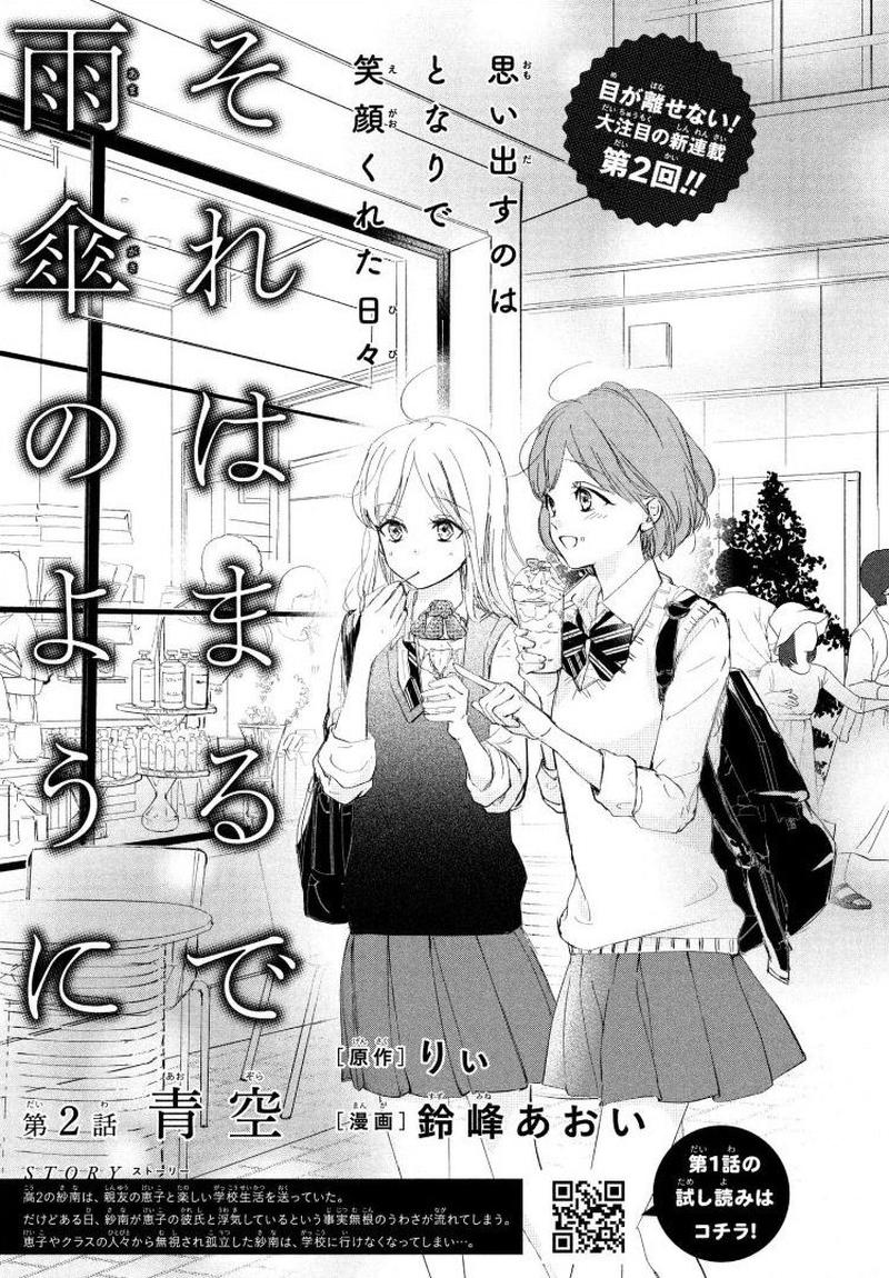 Sore Wa Marude Amagasa No You Ni Chapter 2 Page 1