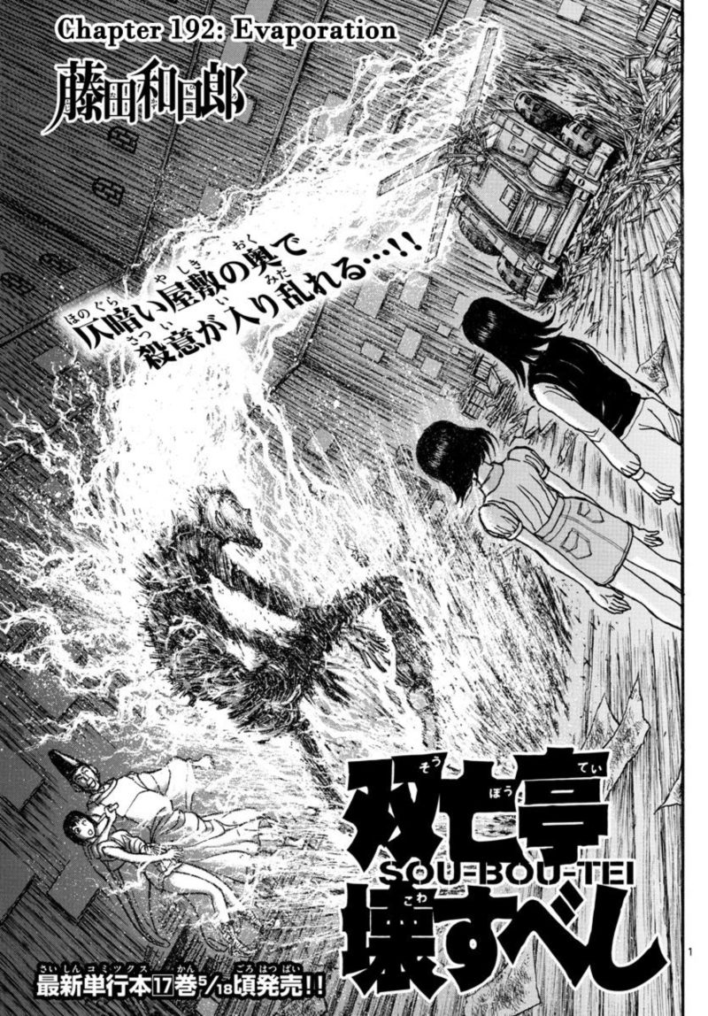 Souboutei Kowasu Beshi Chapter 192 Page 1