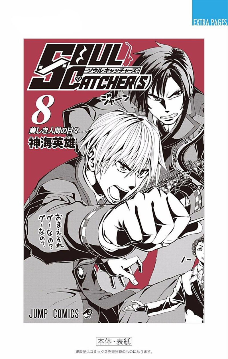 Soul Catchers Chapter 61e Page 52