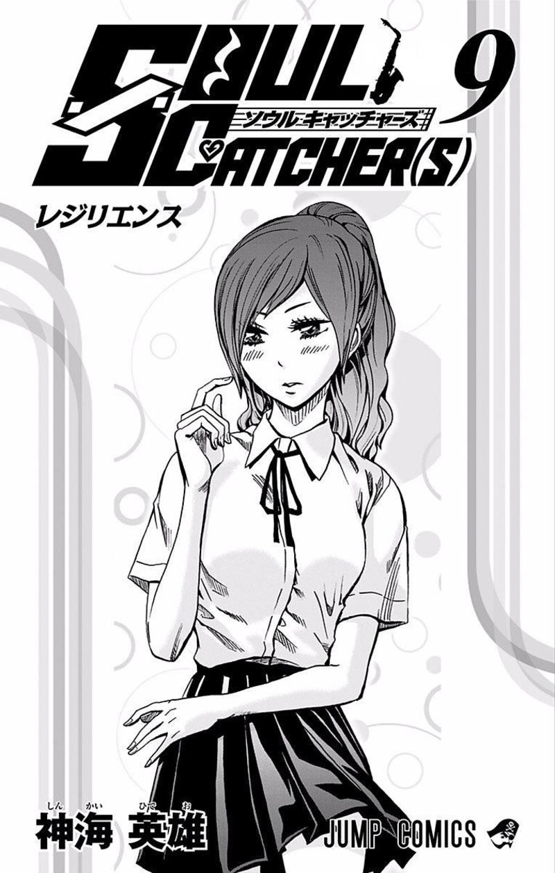 Soul Catchers Chapter 62 Page 3