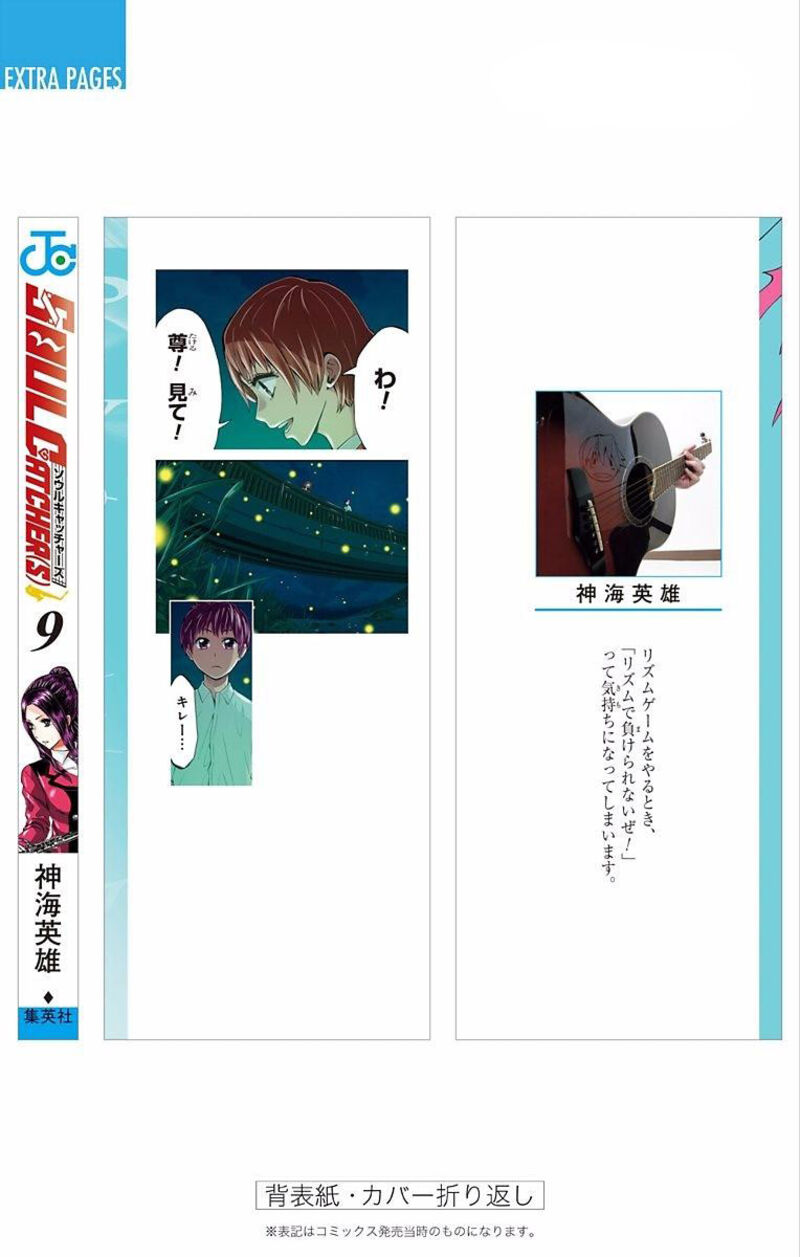 Soul Catchers Chapter 70 Page 23