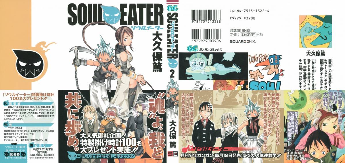 Soul Eater Chapter 2 Page 2