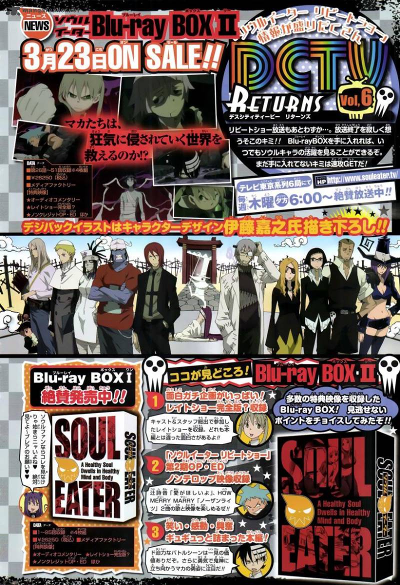 Soul Eater Not Chapter 3 Page 3