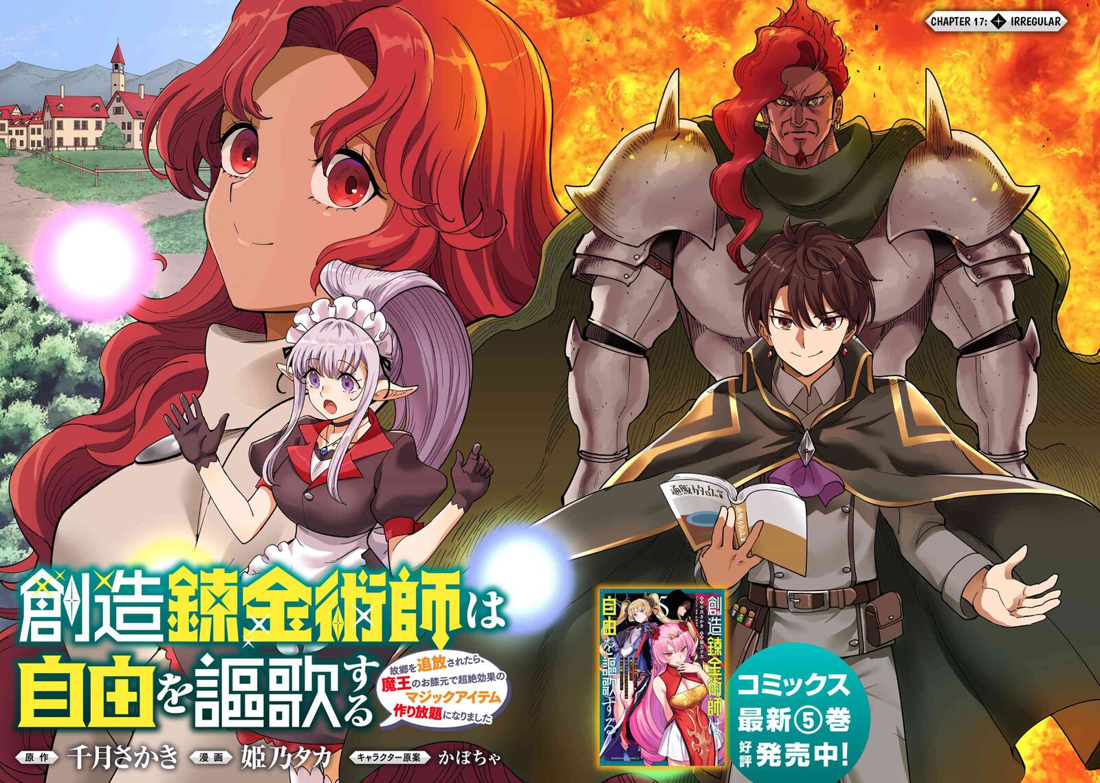 Souzou Renkinjutsu Shi Wa Jiyuu Wo Oukasuru Furusato Wo Tsuihou Saretara Maou No Wo Hizamoto De Chouzetsu Kouka No Magic Item Tsukuri Houdai Ni Narimashita Chapter 17 Page 2