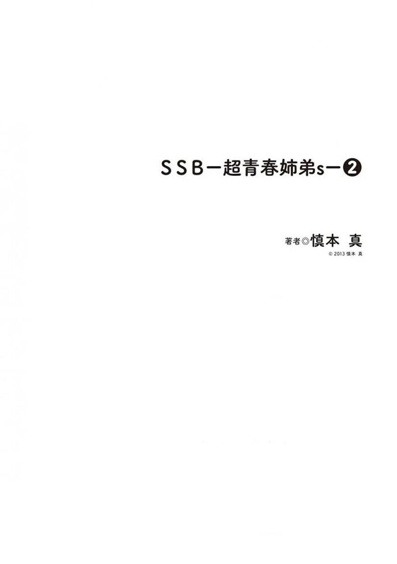 Ssb Chou Seisyun Kyoudai Chapter 17 Page 17