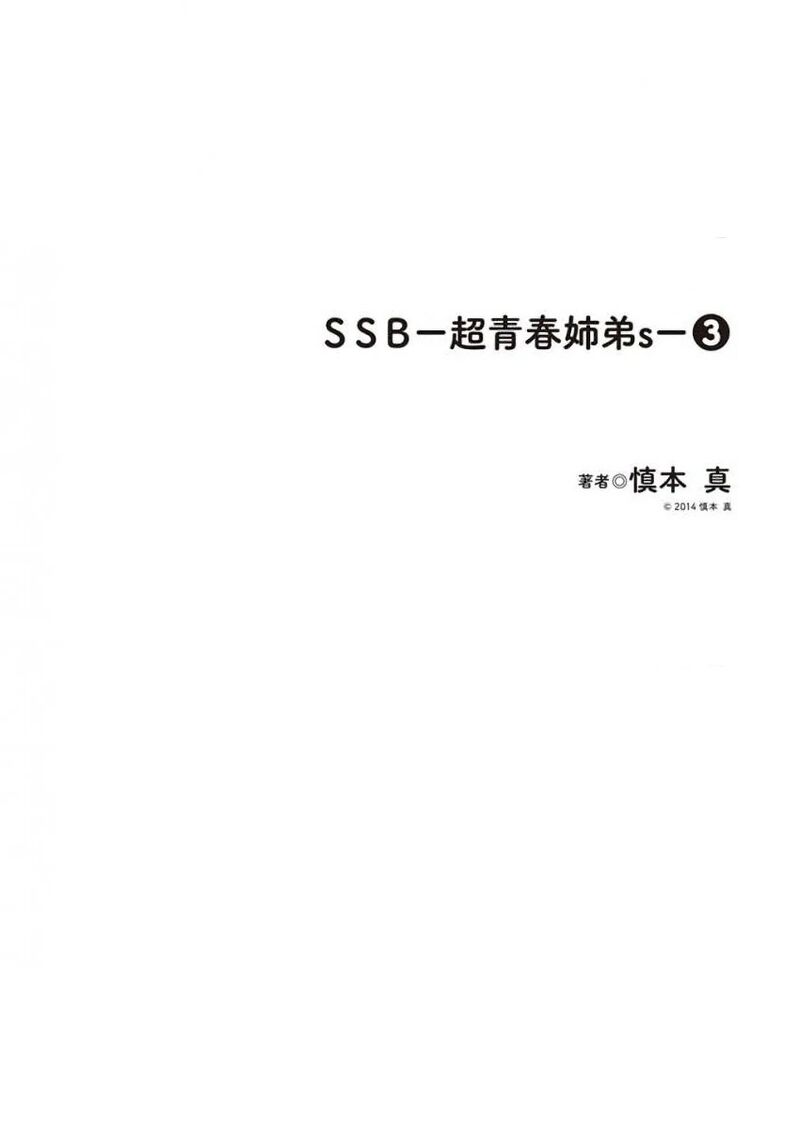 Ssb Chou Seisyun Kyoudai Chapter 26e Page 6