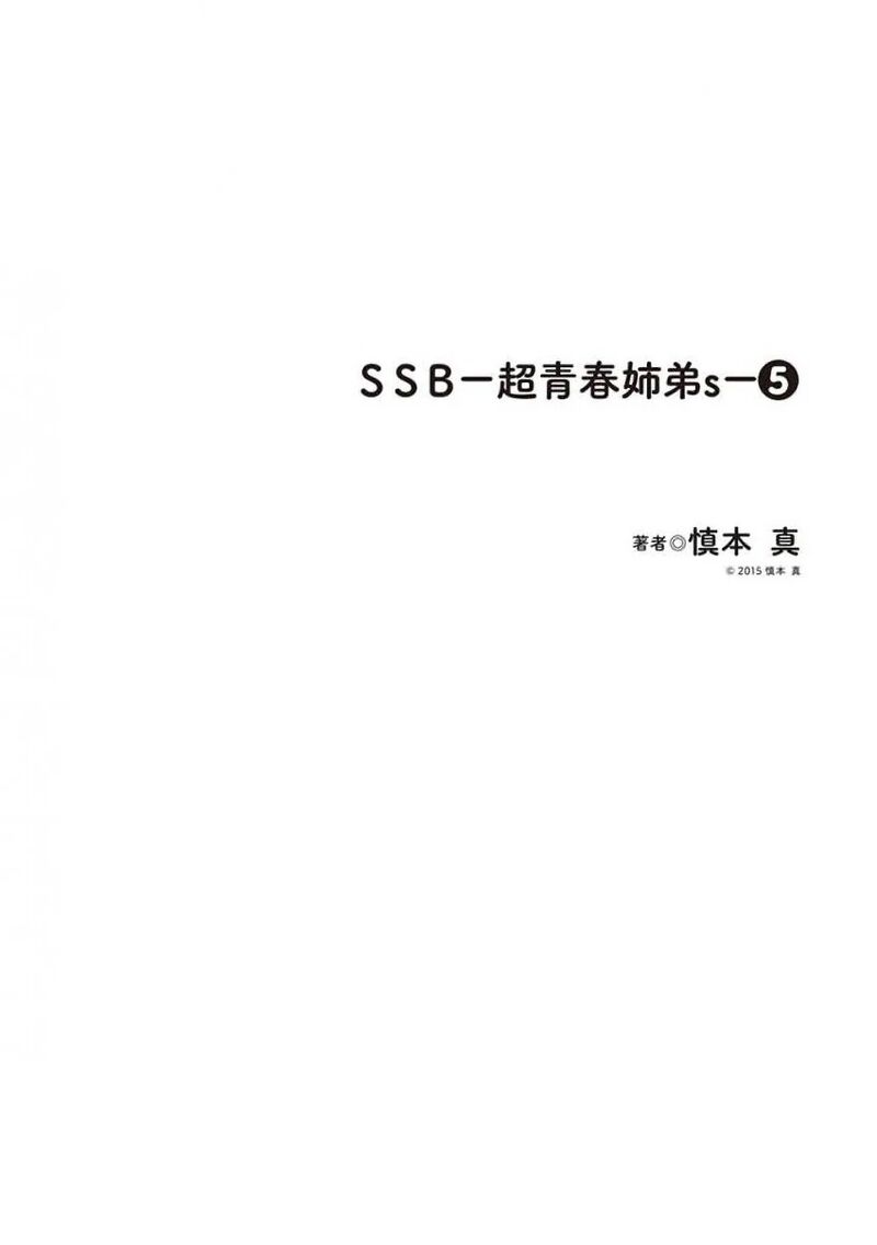 Ssb Chou Seisyun Kyoudai Chapter 42e Page 15