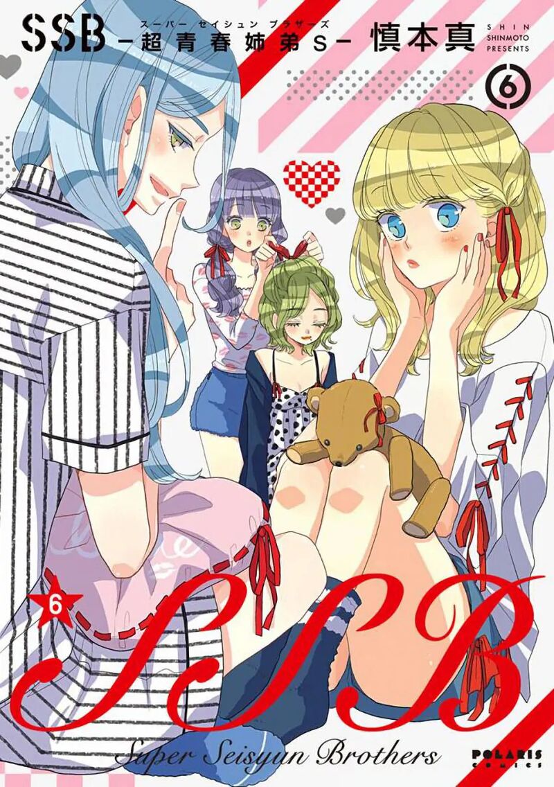 Ssb Chou Seisyun Kyoudai Chapter 43 Page 2