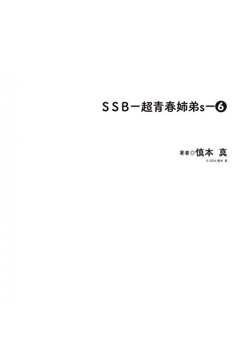 Ssb Chou Seisyun Kyoudai Chapter 49 Page 28