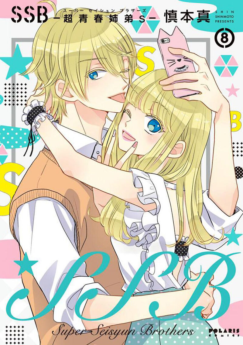 Ssb Chou Seisyun Kyoudai Chapter 59 Page 1