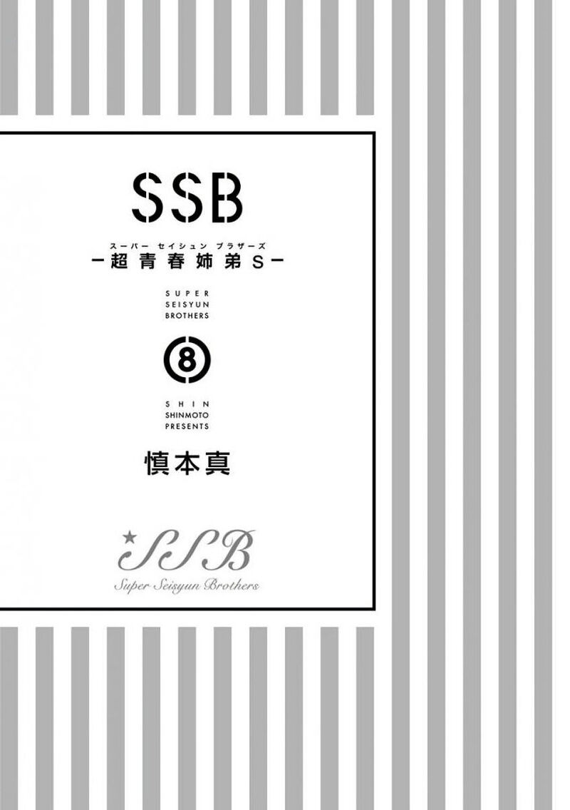 Ssb Chou Seisyun Kyoudai Chapter 59 Page 4