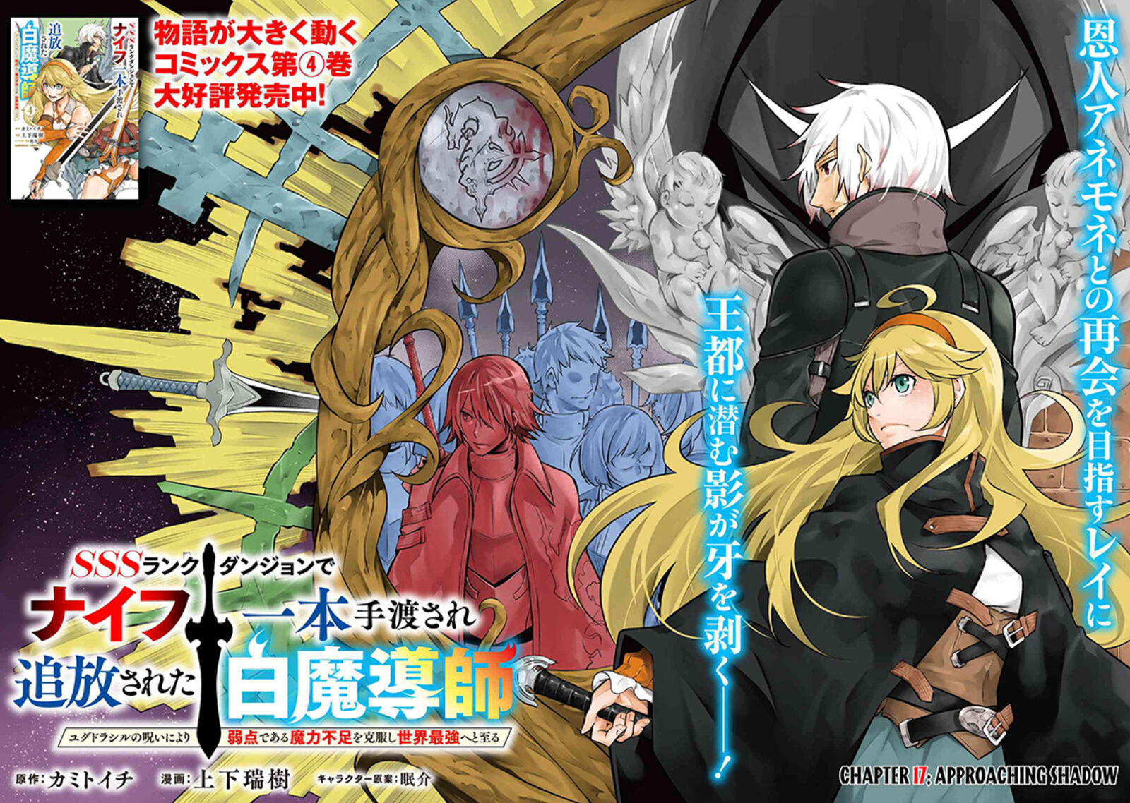 Sss Rank Dungeon De Knife Ippon Tewatasare Tsuihou Sareta Shiro Madoushi Yggdrasil No Noroi Ni Yori Jakuten De Aru Maryoku Fusoku Wo Kokufuku Shi Sekai Saikyou E To Itaru Chapter 17a Page 3