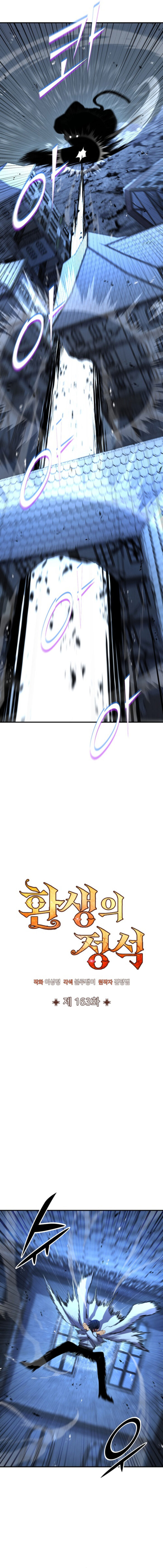 Standard Of Reincarnation Chapter 163 Page 12