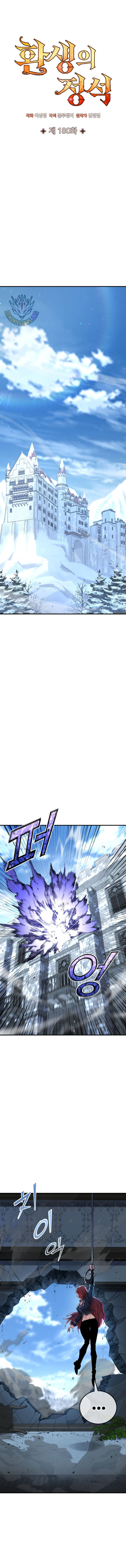 Standard Of Reincarnation Chapter 180 Page 5