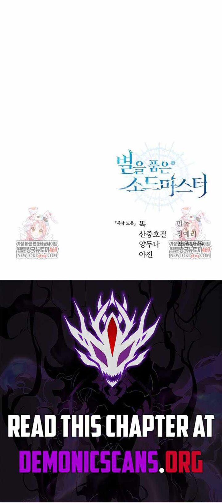 Star Fostered Swordmaster Chapter 114 Page 16