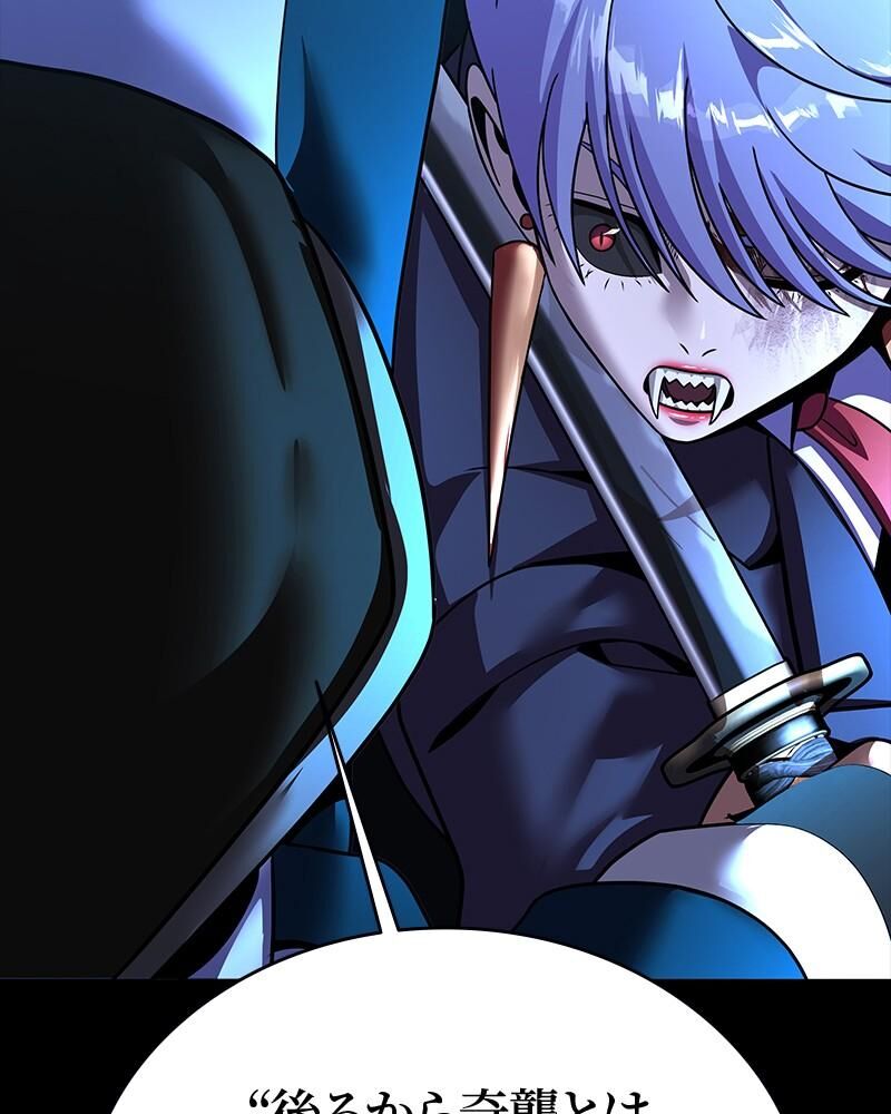 Steel Eating Player Chapter 58 Page 231
