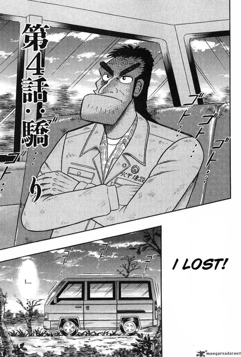 Strongest Man Kurosawa Chapter 4 Page 1