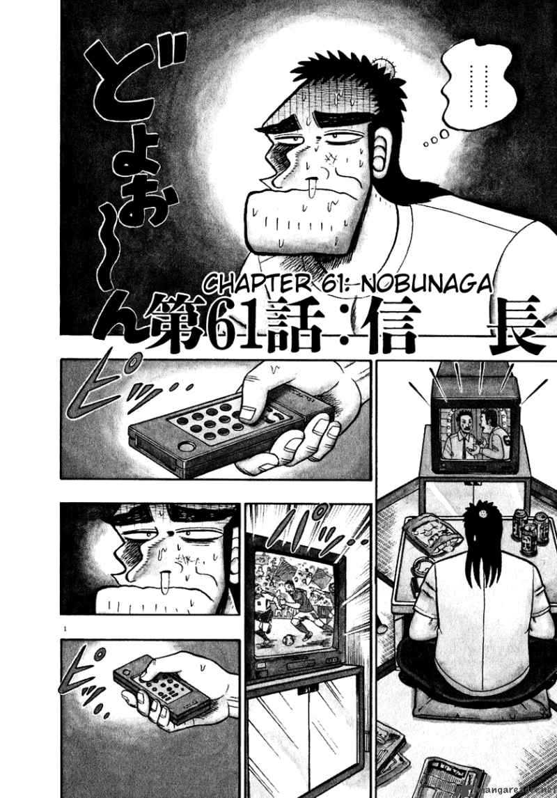 Strongest Man Kurosawa Chapter 61 Page 1
