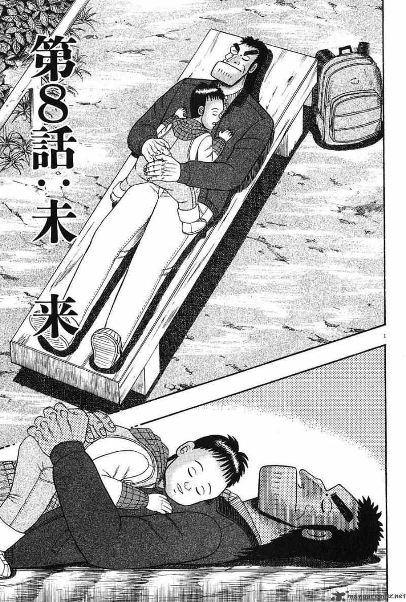 Strongest Man Kurosawa Chapter 8 Page 1