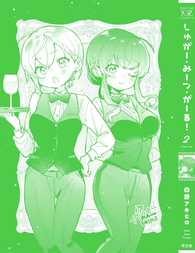 Sugar Meets Girl Chapter 12e Page 6