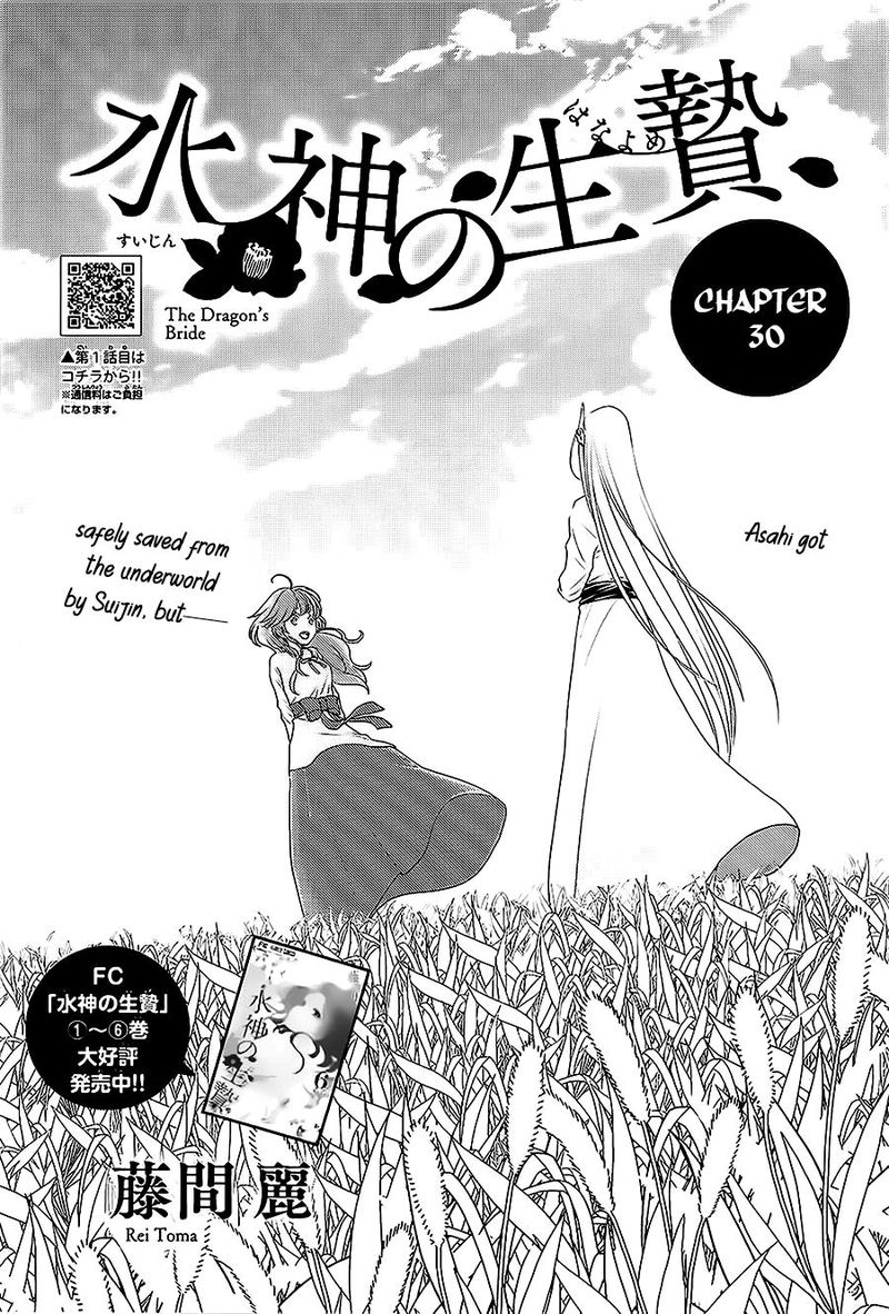 Suijin No Ikenie Chapter 30 Page 1
