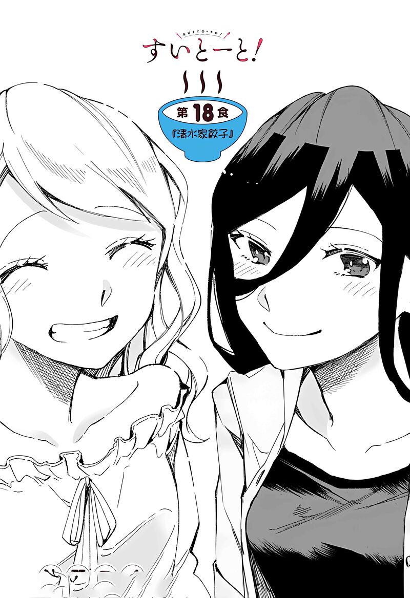 Suito To Chapter 18 Page 1