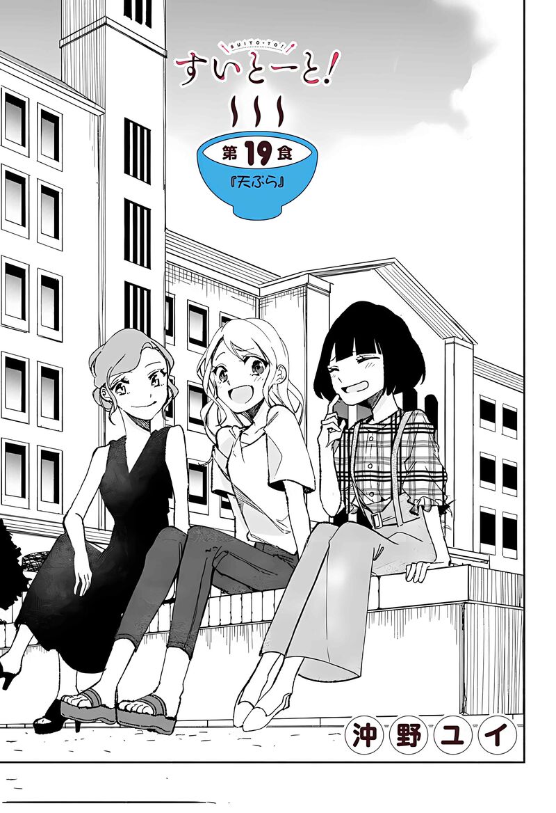 Suito To Chapter 19 Page 1