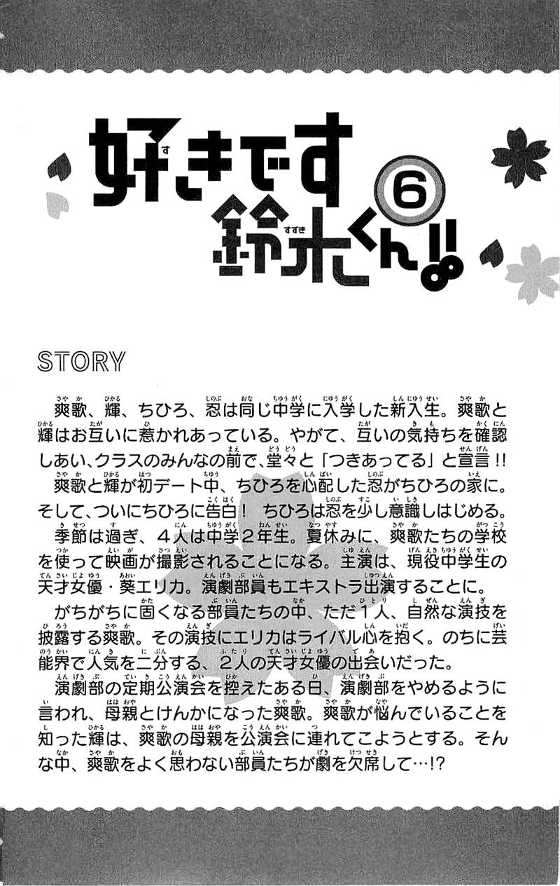Suki Desu Suzuki Kun Chapter 26 Page 8