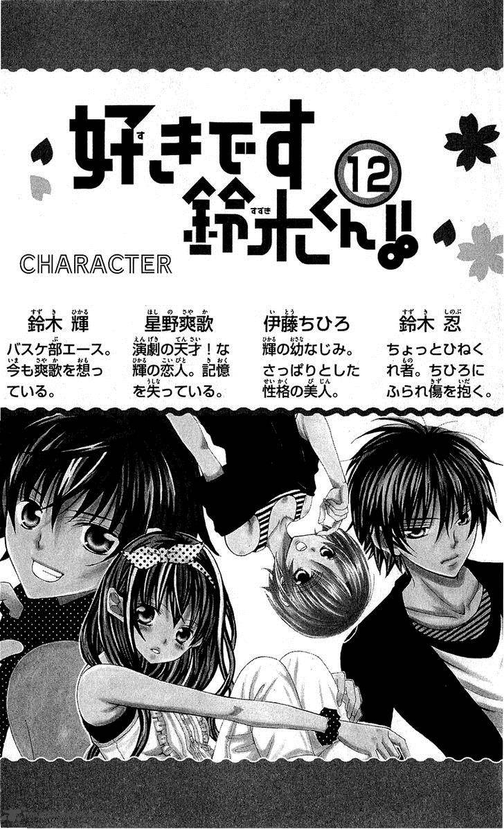 Suki Desu Suzuki Kun Chapter 56 Page 6