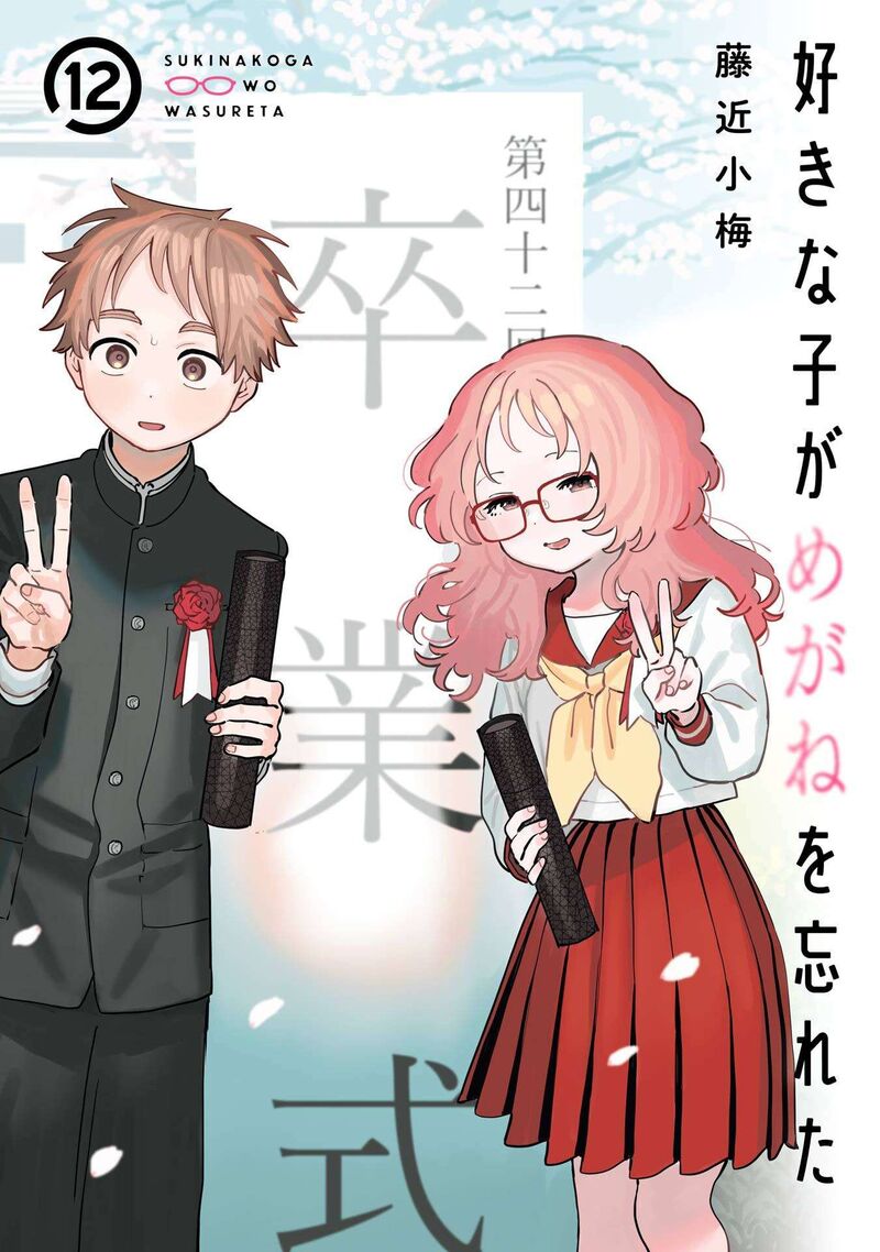 Sukinako Ga Megane Wo Wasureta Chapter 110e Page 1