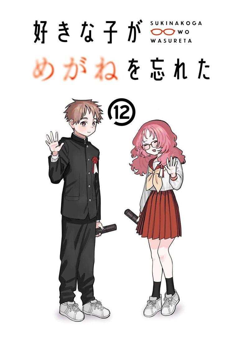 Sukinako Ga Megane Wo Wasureta Chapter 110e Page 2