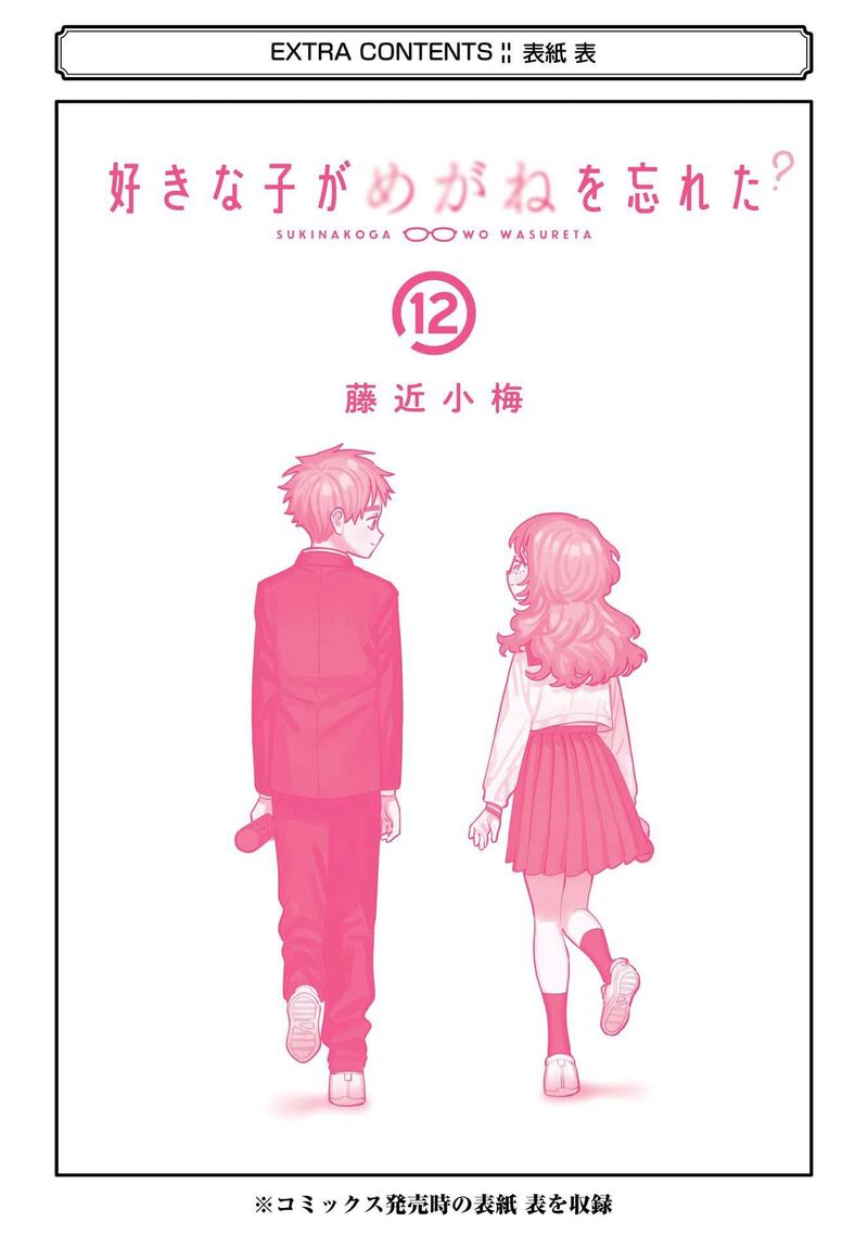 Sukinako Ga Megane Wo Wasureta Chapter 110e Page 5
