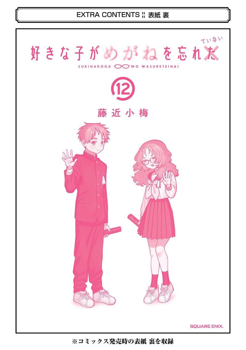 Sukinako Ga Megane Wo Wasureta Chapter 110e Page 6