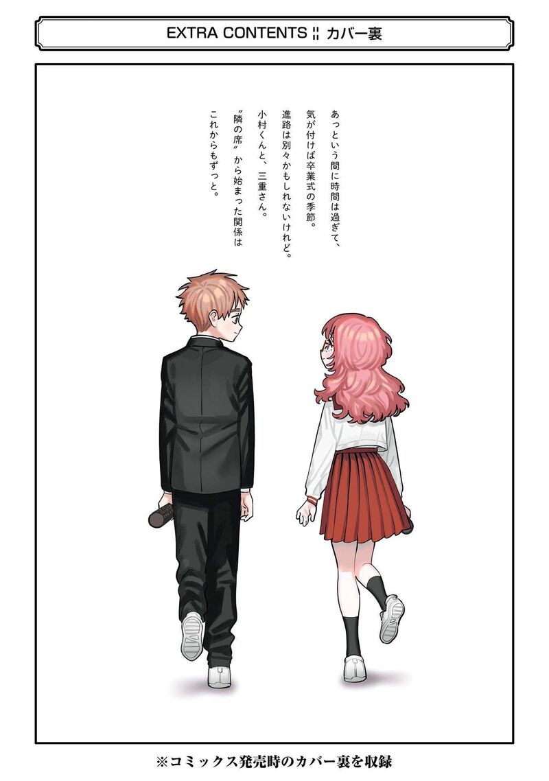 Sukinako Ga Megane Wo Wasureta Chapter 110e Page 7