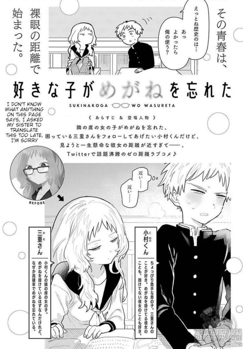 Sukinako Ga Megane Wo Wasureta Chapter 16 Page 3