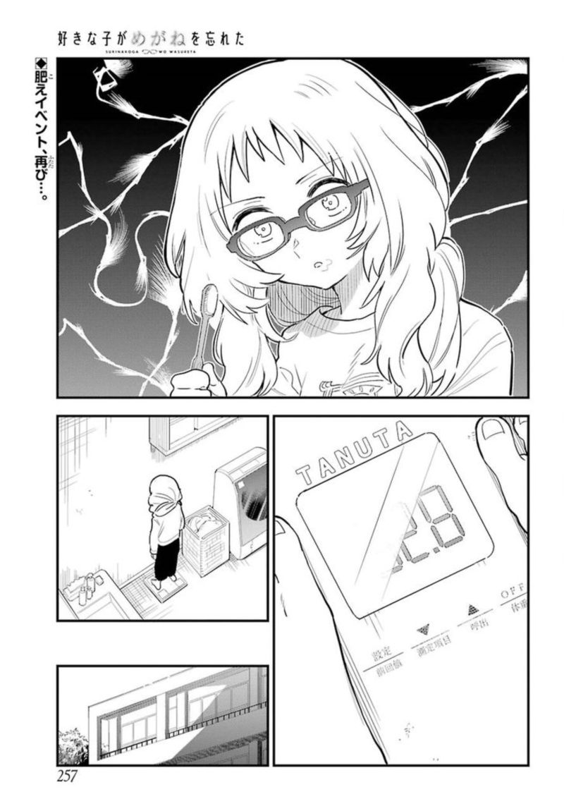 Sukinako Ga Megane Wo Wasureta Chapter 18 Page 1