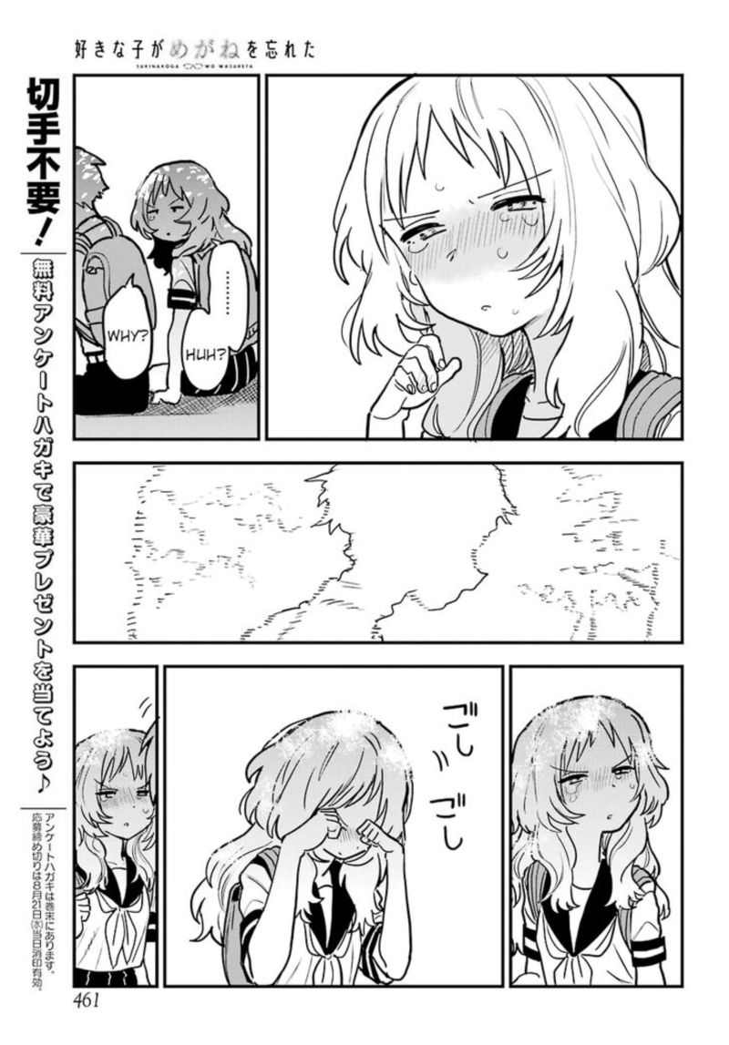 Sukinako Ga Megane Wo Wasureta Chapter 22 Page 15