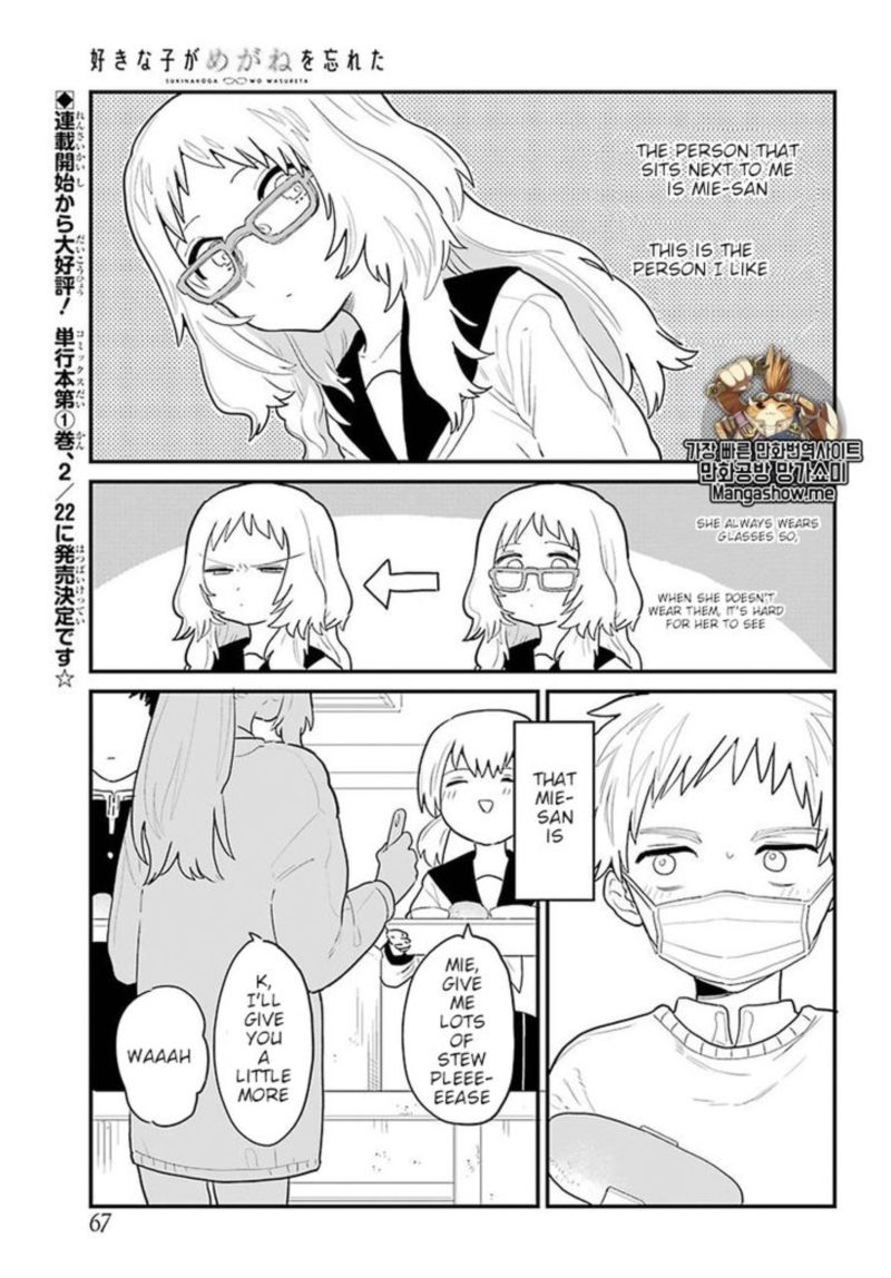Sukinako Ga Megane Wo Wasureta Chapter 3 Page 1