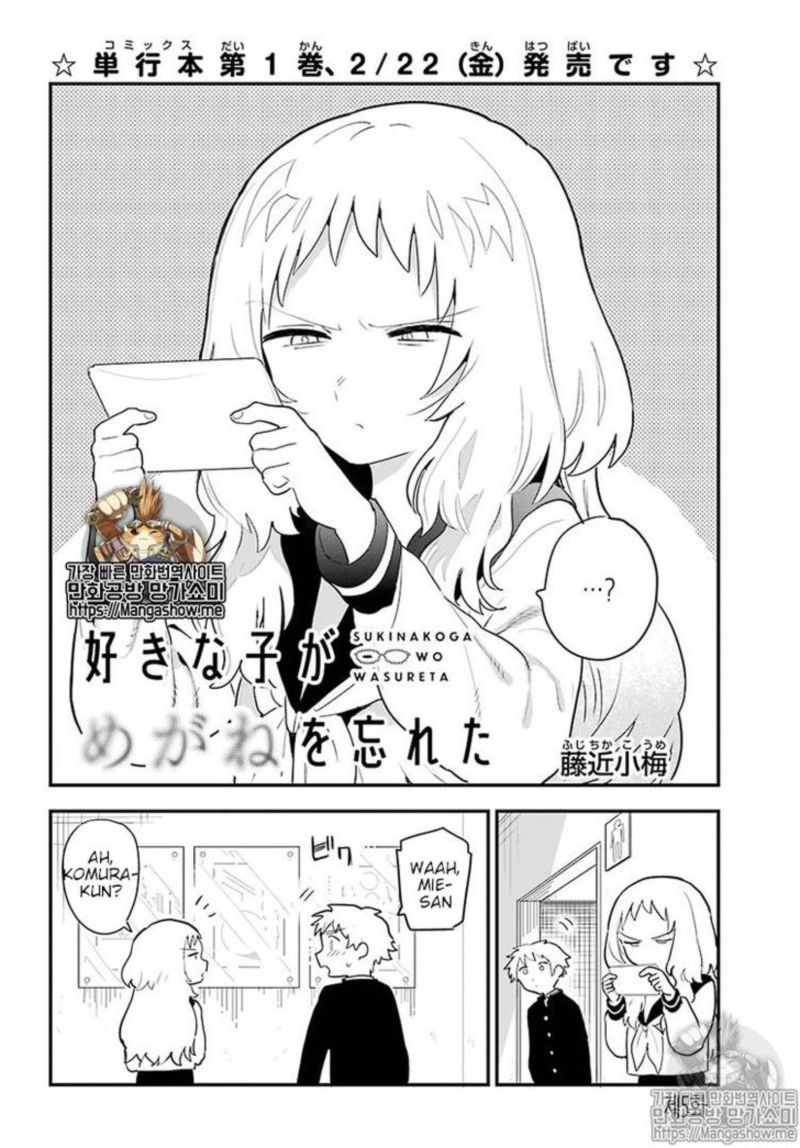 Sukinako Ga Megane Wo Wasureta Chapter 5 Page 2