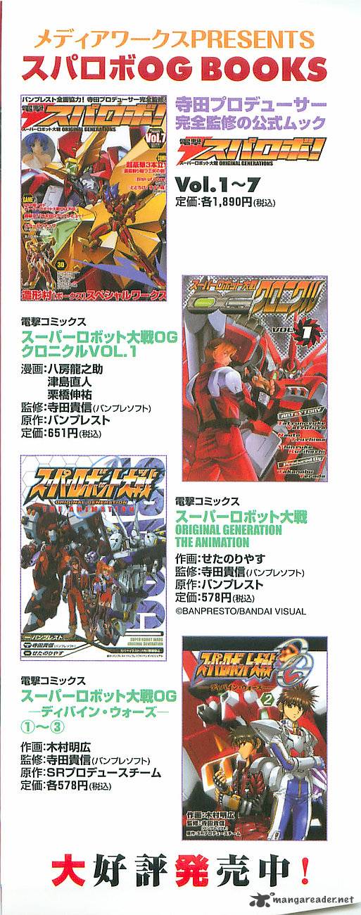 Super Robot Taisen Og Divine Wars Record Of Atx Chapter 1 Page 4
